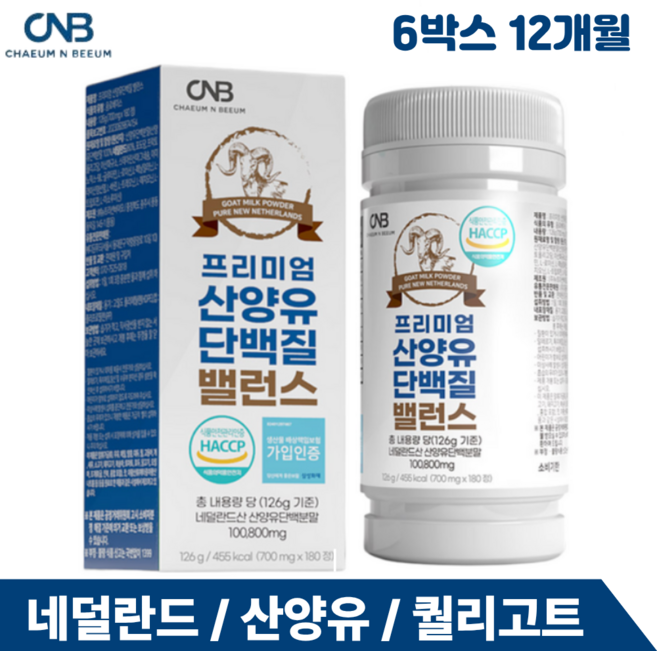 CNB 프리미엄 산양유 단백질 밸런스 네덜란드산 프로틴 럭스로드, 6개