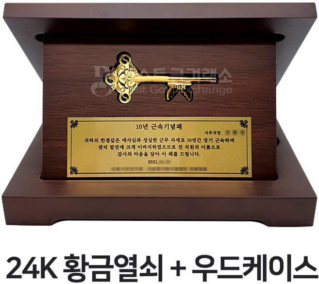 베스트금거래소 순금 24k 행운열쇠 황금열쇠 순금상패 우드케이스 3.75g~37.5g