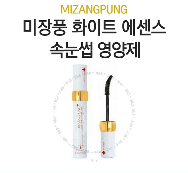 미장풍 속눈썹영양제 화이트에센스10ml, 10ml, 1개