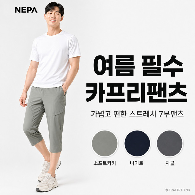 [정품] 네파 남성 카프리팬츠 경량 스트레치 여름 밴딩 7부팬츠 (NEPA-687663)