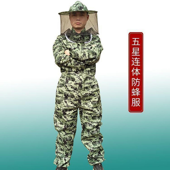 防蜂衣養蜂防蜂服全套透氣養蜂防護服連體分體套裝防蜜蜂衣服耐磨 副廠商品, 1個, 五星迷彩連體衣 單品 ,身高 180-185 XXL, 五星迷彩