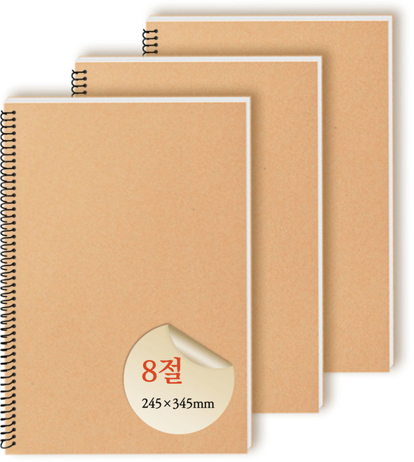 클라리온 8절 드로잉북 좌철 3권 평량 130g