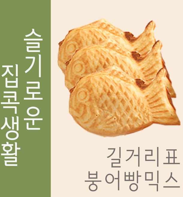 붕어빵 믹스 길거리 노점표, 1개, 500g