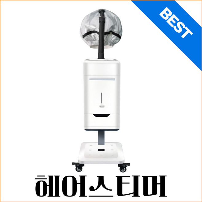 [글로우스팀] 미용실 헤어스티머 스탠드형 헤드스파 업소용 미스트기, 01 화이트 싱글헤드 스티머, 1개