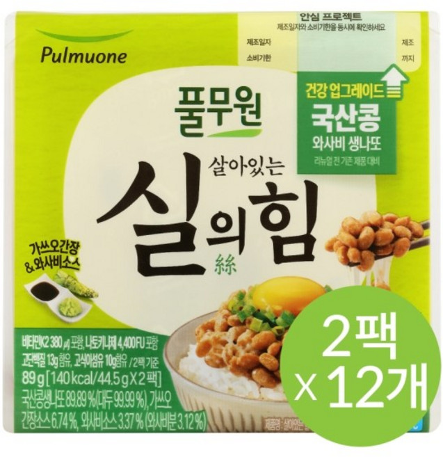 [풀무원] [[생산직송] 국산콩 생나또 세트 (와사비소스), 1.068kg, 1개