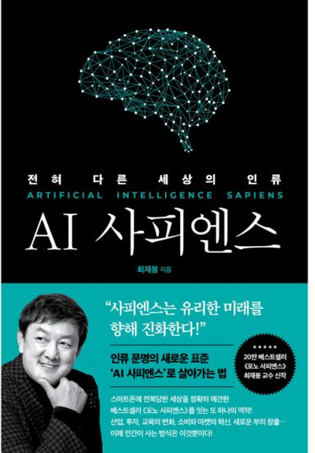 8위 - 쌤앤파커스 AI 사피엔스