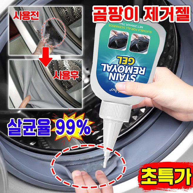 [초강력~!] 곰팡이 제거젤 욕실 곰팡이 제거제 초강력 곰팡이 제거제 바르는 화장실 실리콘 곰팡이젤 바닥 타일 틈새 드럼 세탁기 포장증정, 1개, 200ml