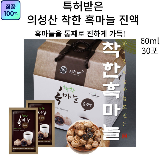 특허공법으로 더진한 국내산 의성 착한 흑마늘진액 선물로도추천, 60ml, 1박스