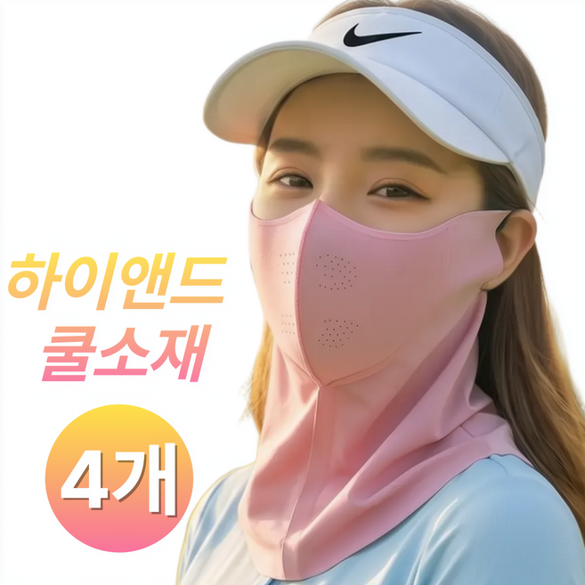 다드림몰 2+2 자외선차단 쿨링 냉감 스포츠 골프 마스크 넥페이스가드, 1개, 핑크2+그레이2