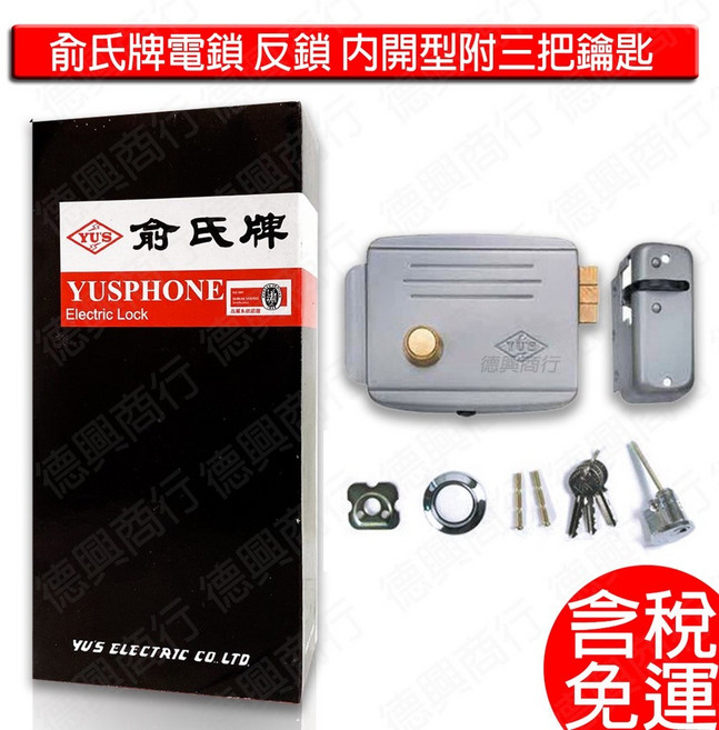 俞氏牌 YUS EL-371A 電鎖 反鎖 門鎖, EL-371A 反鎖-附發票, EL-371A 反鎖-附發票