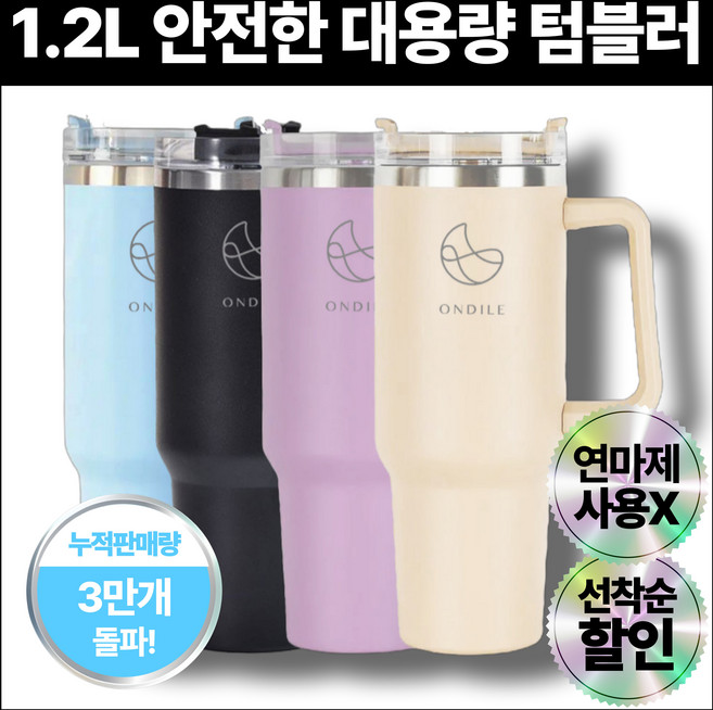 온딜레 1.2리터 대용량 스텐 텀블러 + 빨대 포함 이중 진공 보온 보냉 차량용 캠핑용, 1개, 1.2L, 라일락 퍼플