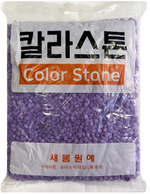 (보라) 화분 장식용 칼라모래 화분돌 색돌 칼라스톤 플랜테리어 흙 실내조경 수경재배, 1개, (칼라스톤) 1kg 보라