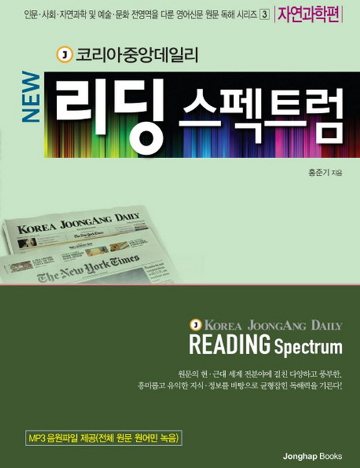 New리딩 스펙트럼 3: 자연과학편, 종합출판ENG, 상세내용 참조
