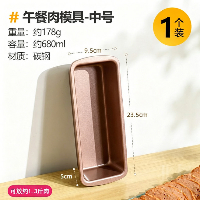 HYLSS 午餐肉模具盒子備餐分裝保鲜盒磅蛋糕面包發糕烘焙模具牛肉, 1個, 午餐肉模具中号可放13斤肉):如图所示(2006)