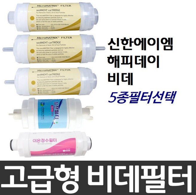 신한에이엠 해피데이 비데필터호환 선택형, 나비너트형, 1개