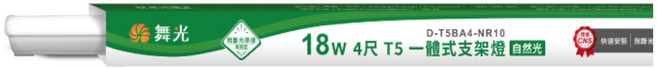 舞光 T5 一體式支架燈 18W 4尺 自然光 層板燈 LED 節能, 其他顏色, 1個