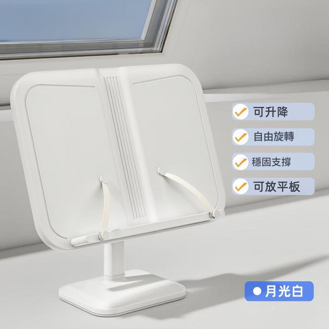 可調升降閱讀架 自由旋轉 穩固支撐 可放平板, 月光白升降款 高價效比，低售後