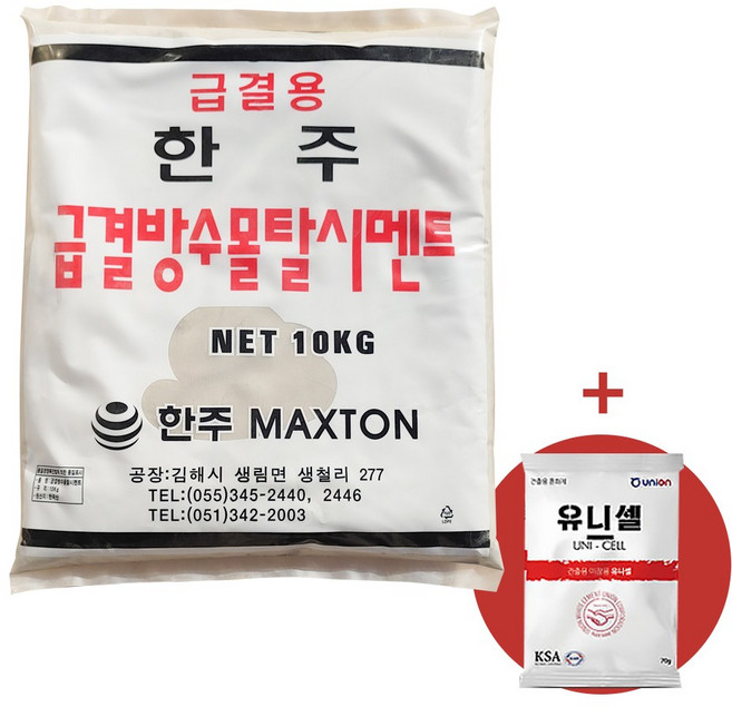보스코 20kg 시멘트 방수 몰탈 타일 보수 틈새 균열, 빨리굳는시멘트 10kg 2개발송+유니셀1포, 1개