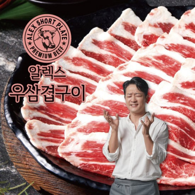 알렉스 우삼겹 160g x 11팩 총 1.76kg, 없음