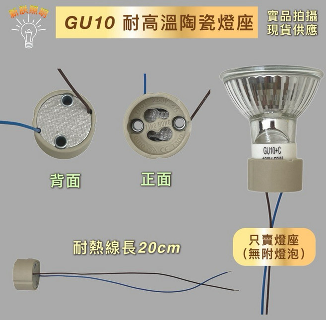 GU10 耐高溫陶瓷燈座 燈頭 融蠟燈 陶瓷燈座 保溫燈 鹵素燈泡, 4個, 其他顏色