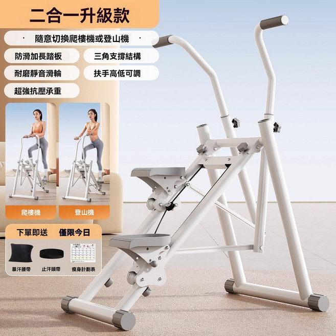 多功能踏步機爬樓機：家用健身登山機 室內運動器材, 【二合一升级款】