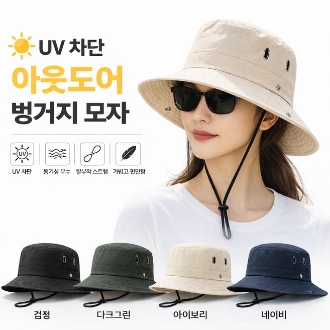 브로딜 자외선 차단 벙거지 모자 등산 아웃도어 햇빛차단
