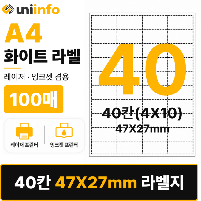 [공식]유니라벨 A4 라벨지 화이트 40칸(4X10) 100매 47x27mm, 유니라벨 화이트 40칸(4x10), 1개, 유니라벨 화이트 40칸(4x10) 100매