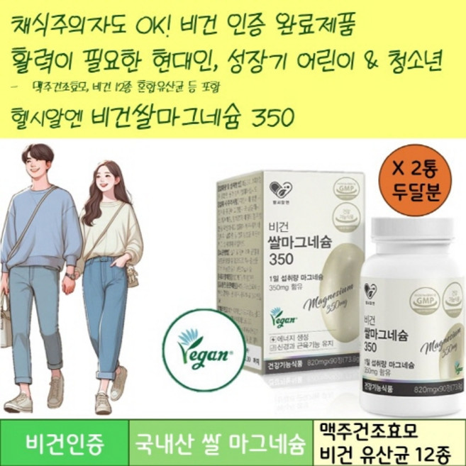 국내산 쌀발효 자연유래 식물성마그네슘 비건마그네슘 우리가족건강 비건쌀마그네슘350 섭취량조절가능 맥주건조효모 비건유산균 SPT영양제, 60회분, 1세트