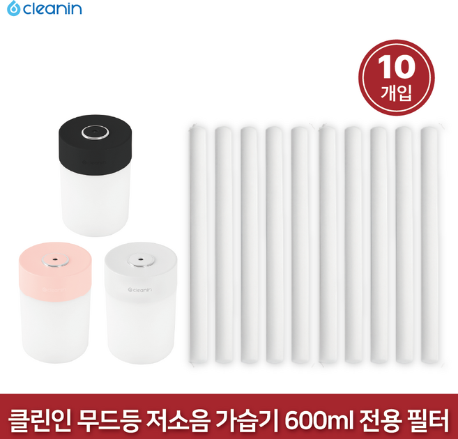 클린인 가습기 교체용 교환 필터, 10개, 8mmx125mm