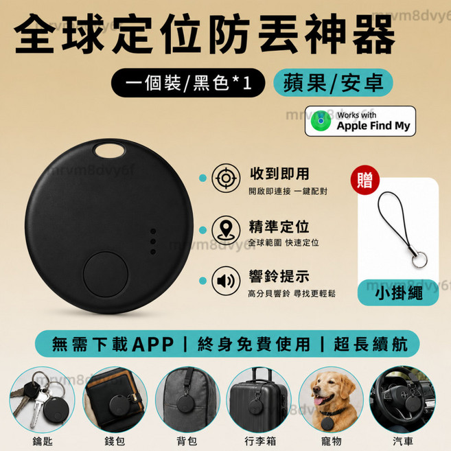Find Tag 全球定位器 藍牙防丟器, 1個, 黑色-全球定位器【自帶軟體+無限距離】,蘋果版, 黑色