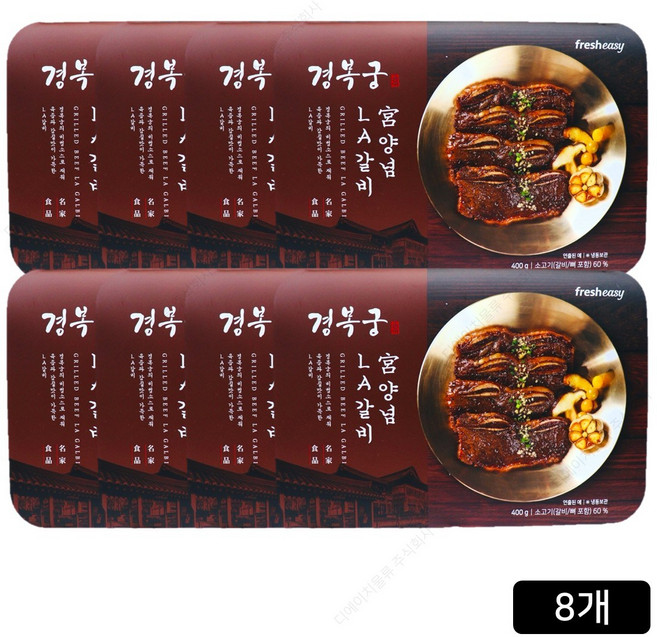 [홈쇼핑] 경복궁 LA갈비 세트, 8개, 400g