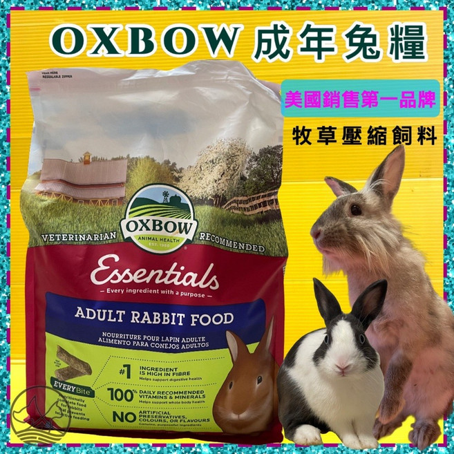 OXBOW 10LB (4.54kg), 1個, 活力成兔配方飼料 5LB, 4.54kg
