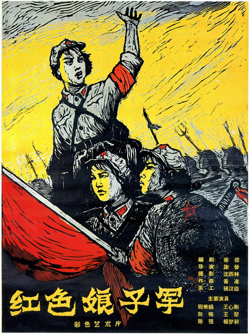 紅色娘子軍 老電影海報 複製畫 藝術微噴 宣紙 裝飾畫 51x71cm, 如圖所示, 1個