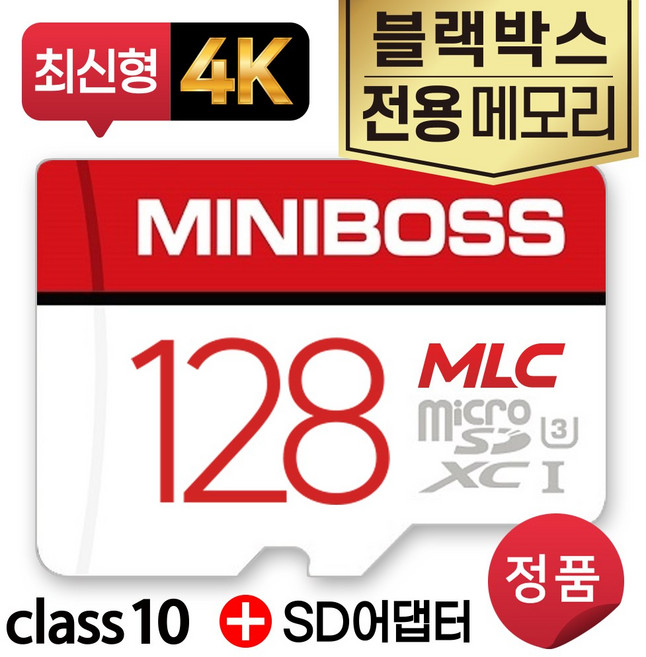 만도 Meister PX 블랙박스SD카드 128GB MLC타입 전용메모리