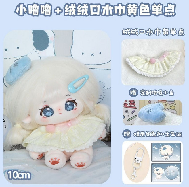 10cm 대형 머리 인형 봉제 피규어 열쇠고리 생일 선물 솜인형 솜깅이 아이돌 솜인형옷, 10cm 뼈대없음 기욱+패키지, 리틀 루루+옐로우 턱받이