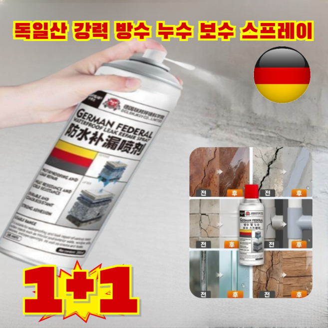 1/1+1 독일산 강력 방수 누수 보수 스프레이 초강력 방수 스프레이 다용도 배관 외벽 지붕 방수 스프레이, 300ml, 화이트