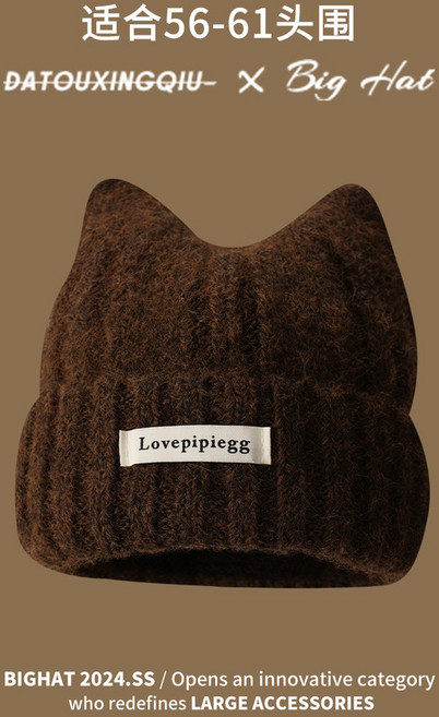 大頭星球bighat 貓耳朵針織帽