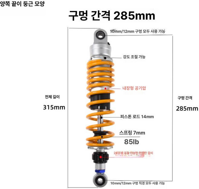 NMAX PCX 호환 리어 쇼바, 옐로우 원형 285mm 1개