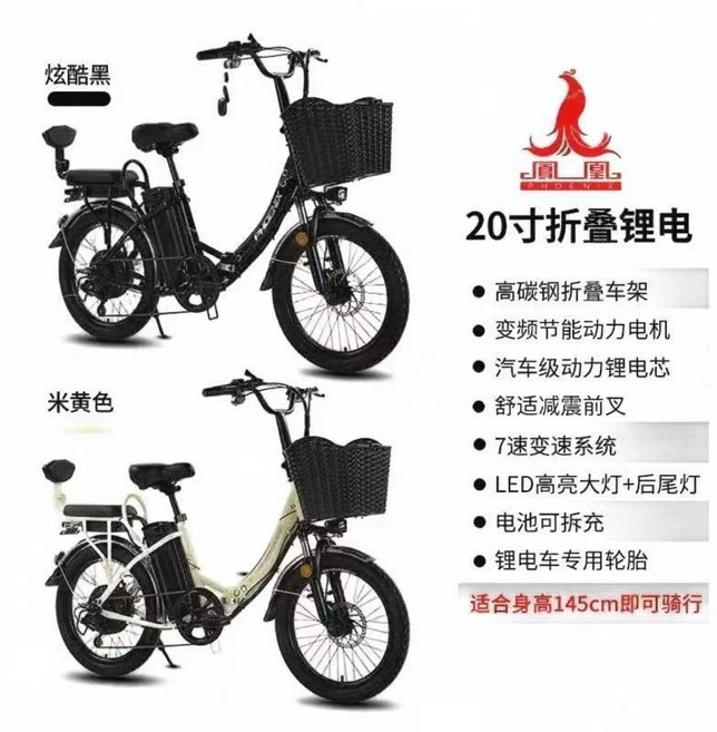 Phoenix 鳳凰 20寸折叠锂电车, 20吋--七段速【可折疊】黑色,48V12Ah騎20公里, 1個