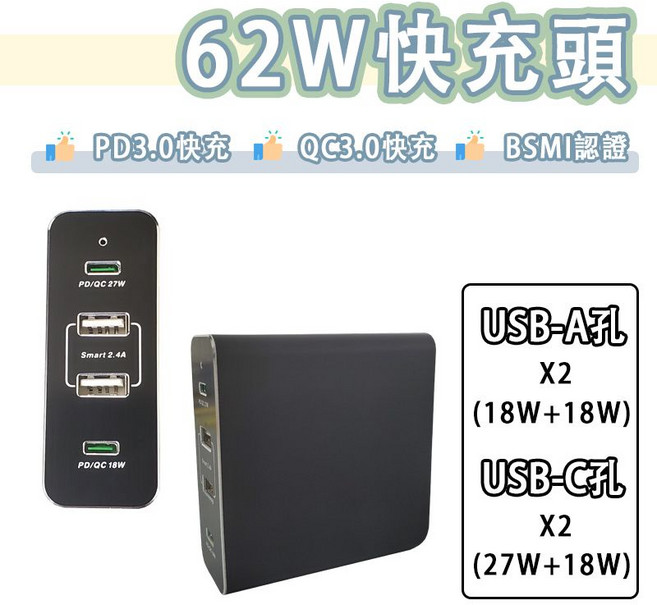 Youway 62W 四孔 PD3.0/QC3.0充電器 摺疊快充頭 BSMI認證 DAT-TQC62P, 詳見包裝, 詳見包裝