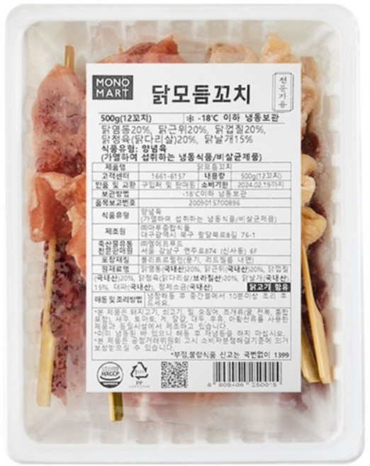 바이오마켓_모노마트 닭꼬치모듬세트 500g, 35개