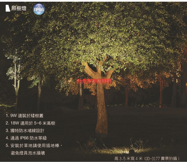 舞光 DANCELIGHT OD-3177 LED 照樹燈 黃光 IP66 防水, 1個