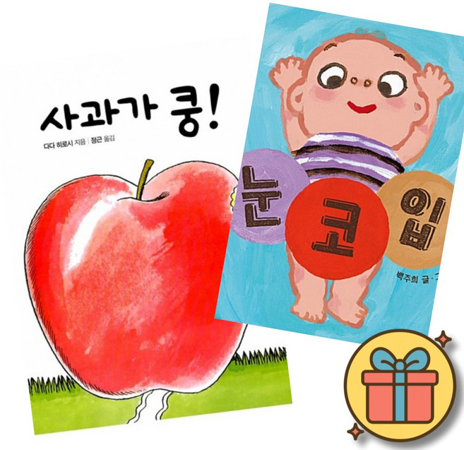 눈 코 입 보드북 + 사과가 쿵 보드북 (보드북 베스트셀러 세트 조카 손자 선물 신생아 3개월 6개월 12개월 18개월 2살 돌 아기)