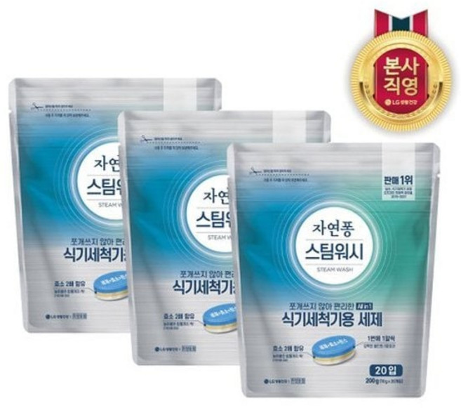 엘지생활건강 자연퐁 스팀워시 식기세척기 주방세제 타블렛 10g 20입 x 3개 친환경 안심