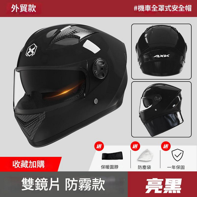 機車全罩式安全帽 雙鏡片 防霧, 557亮黑【高清防雾】双镜