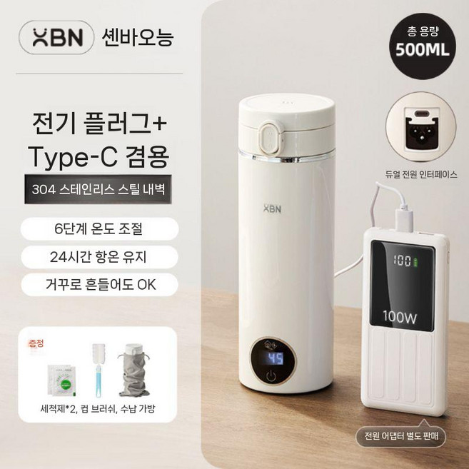휴대용 가열 텀블러 C타입 충전식 여행용 전기주전자 대용, 304 스테인리스 Type-c 모델, GB 220V(가정용)