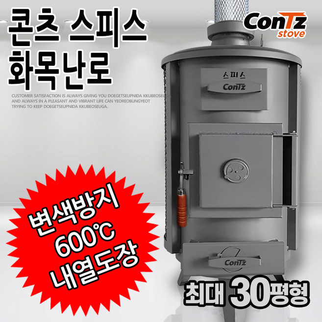 콘츠 스피스 화목난로(CZ-W4)