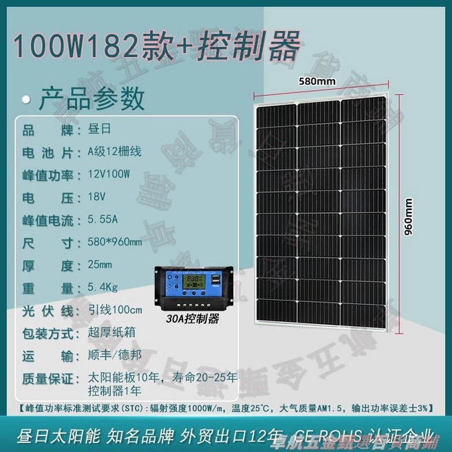 夏日太陽能 100W 182款 單晶太陽能板 580x960mm 12V, 1個, 100w太陽能板+30a控制器