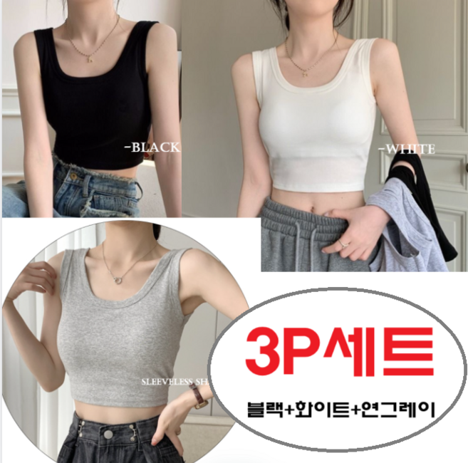 (리치제이) [3P세트/6P세트] 여성 4계절 크롭 기본 나시티 세트 스판 이너 운동나시