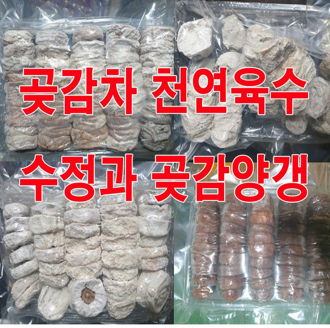 반품불가 딱딱하게 마른곶감 산청곶감 달달한 곶감차 천연포도당육수 떡복이 고추장 김장용 다용도 수정과 곶감양갱 곶감젤리 심혈관계통 도움 흡수빠른 에너지바, 1개, 마른곶감 약1KG